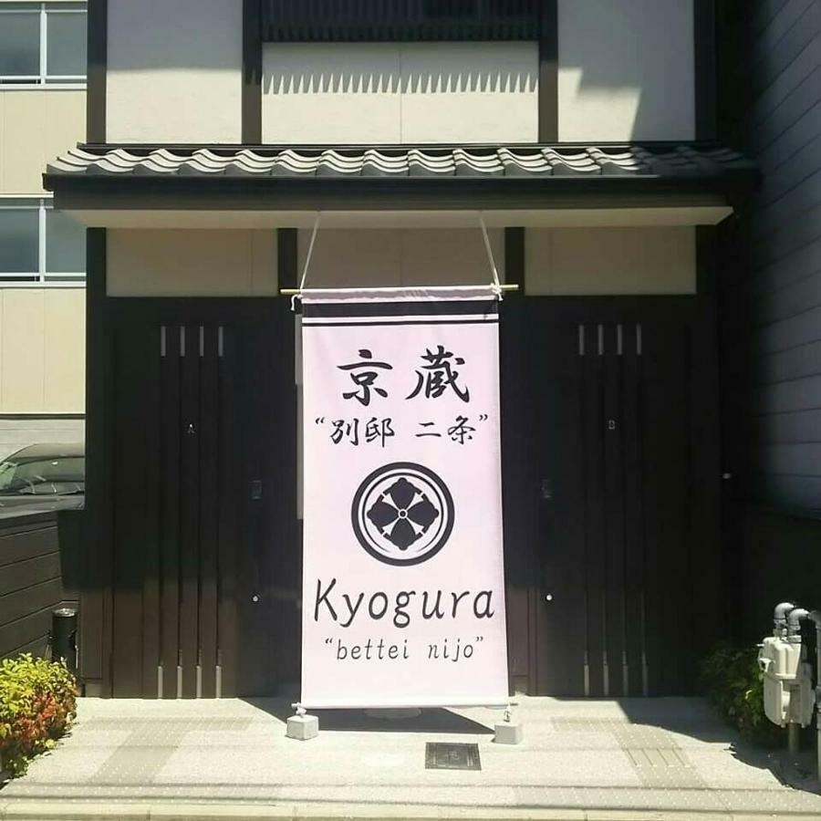 Kyogura Bettei Nijo Lägenhet Kyoto Exteriör bild